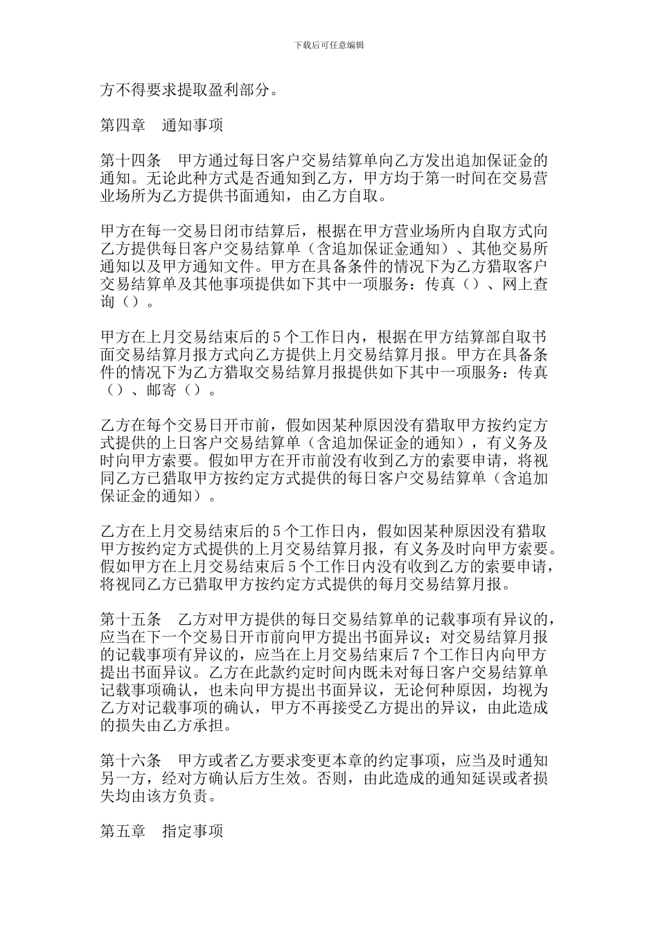 期货经纪合同(doc-21)_第3页