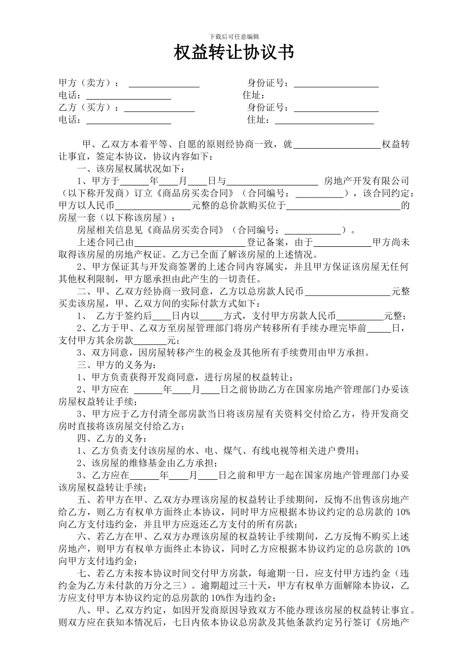 期房转让协议书范本_第1页