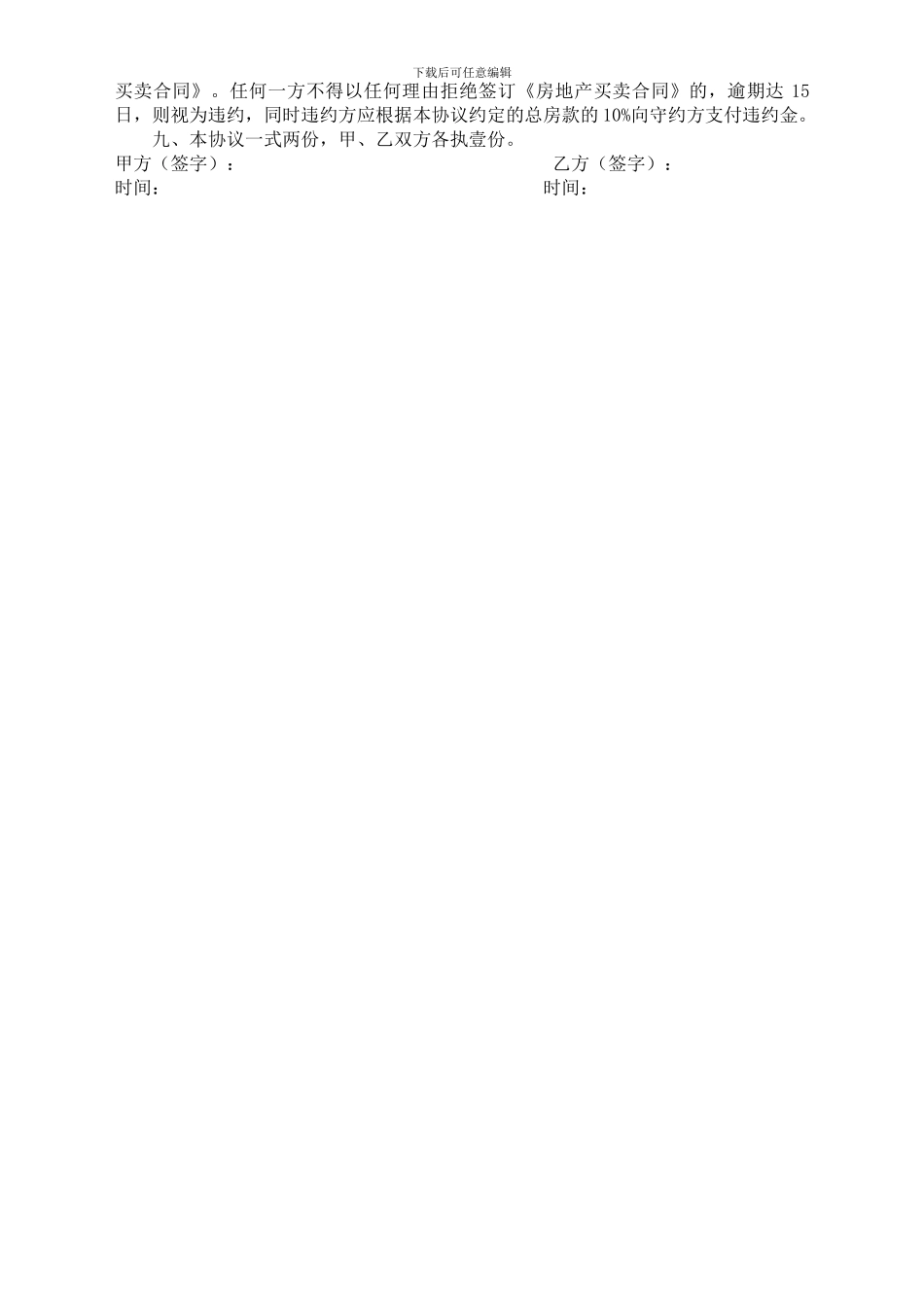 期房转让协议书范本_第2页