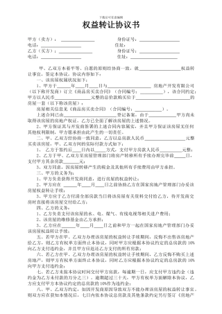 期房转让协议书范本