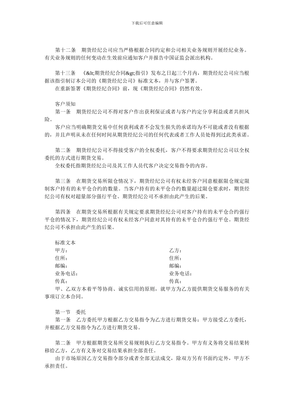 期货经纪合同(标准文本)_第2页