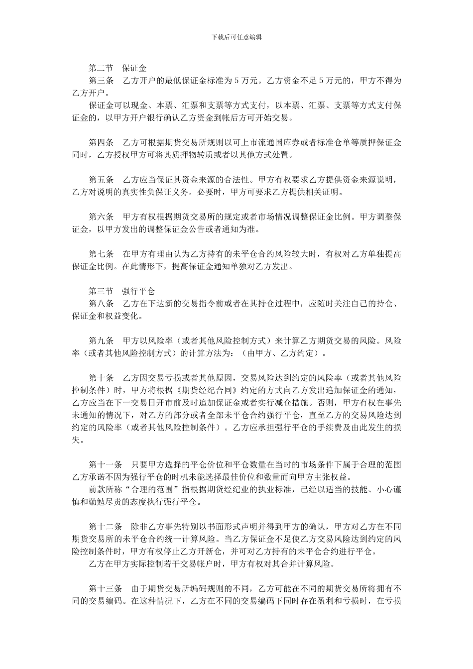 期货经纪合同(标准文本)_第3页