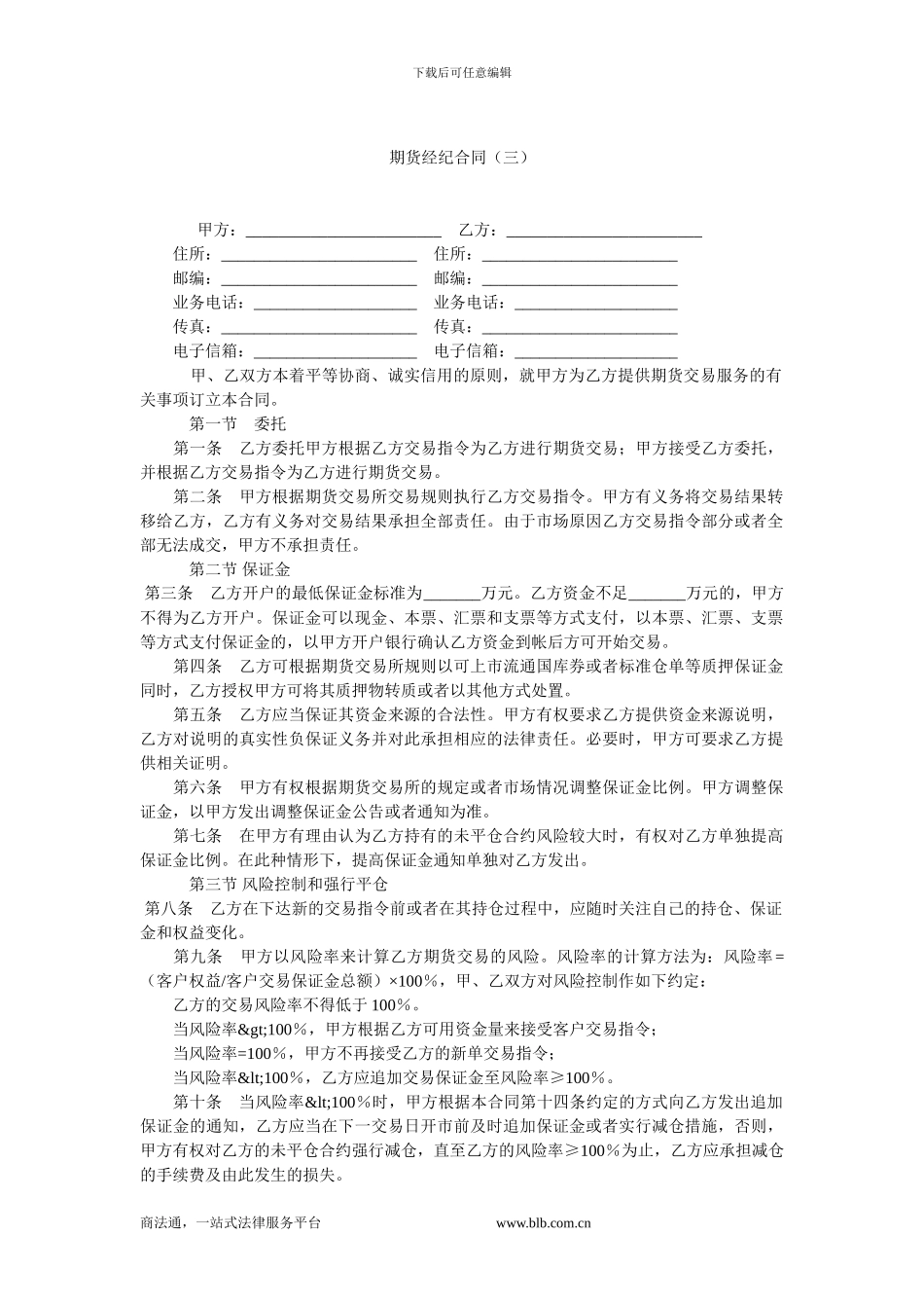 期货经纪合同(三)_第1页