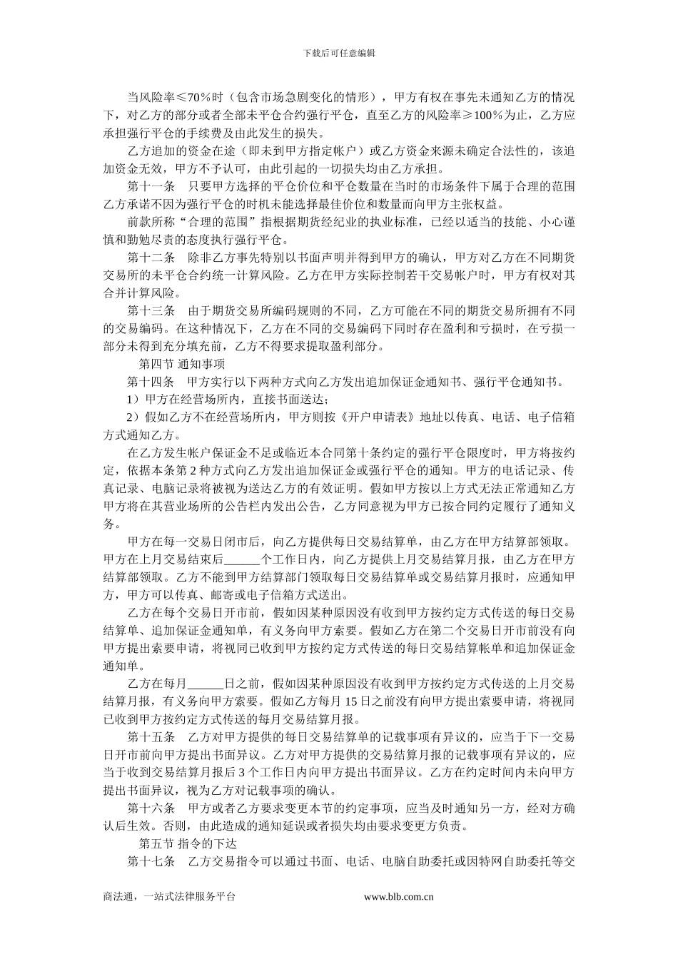 期货经纪合同(三)_第2页