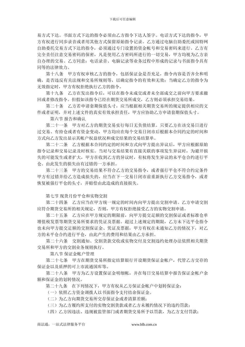 期货经纪合同(三)_第3页