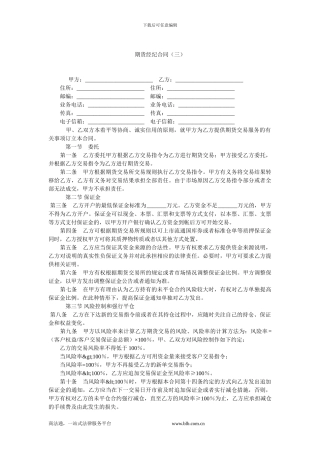 期货经纪合同(三)