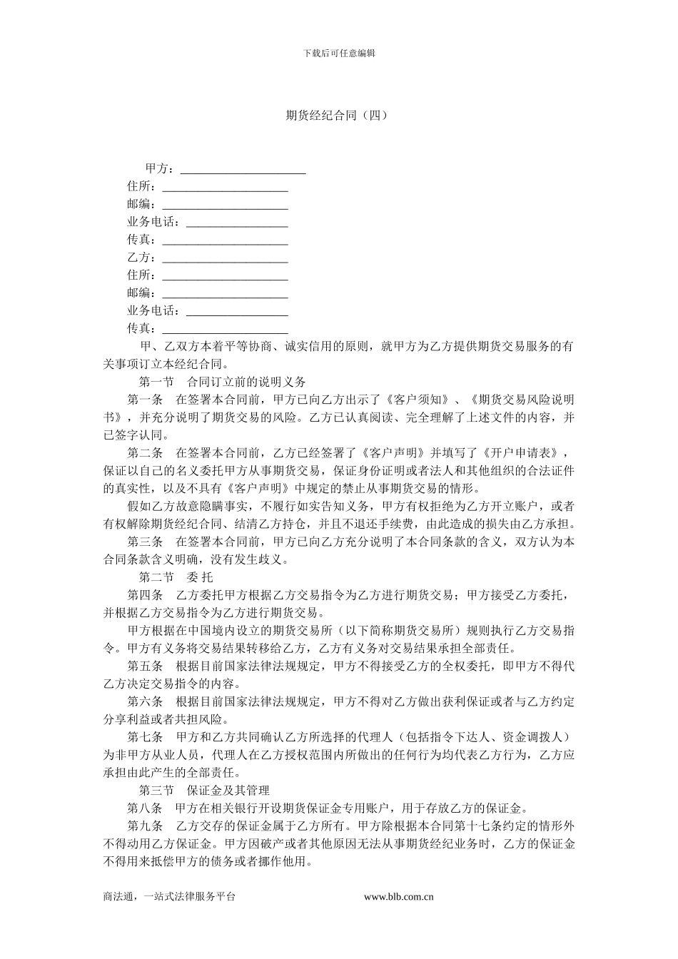 期货经纪合同(四)_第1页