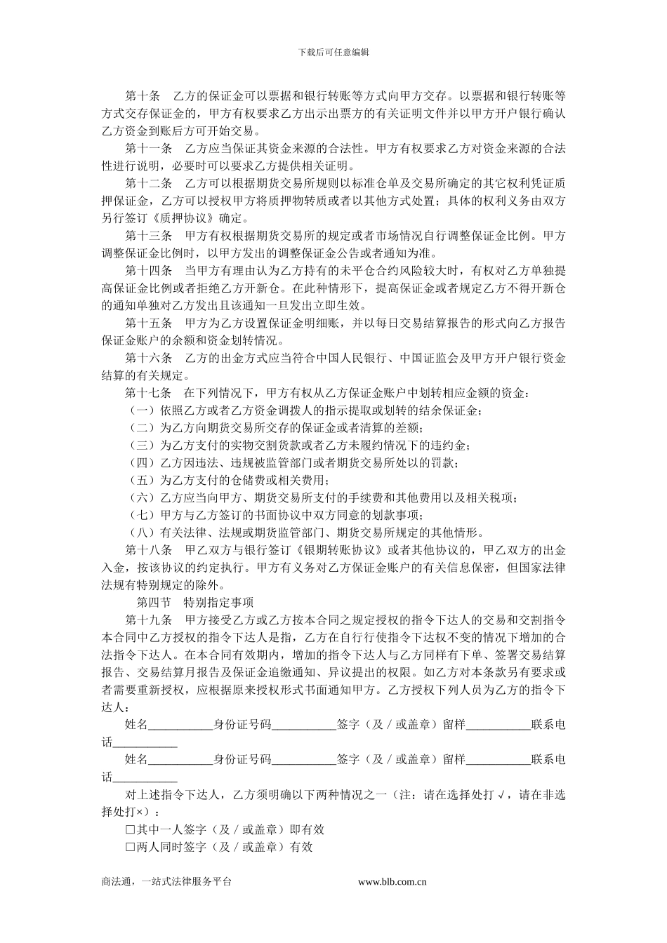 期货经纪合同(四)_第2页