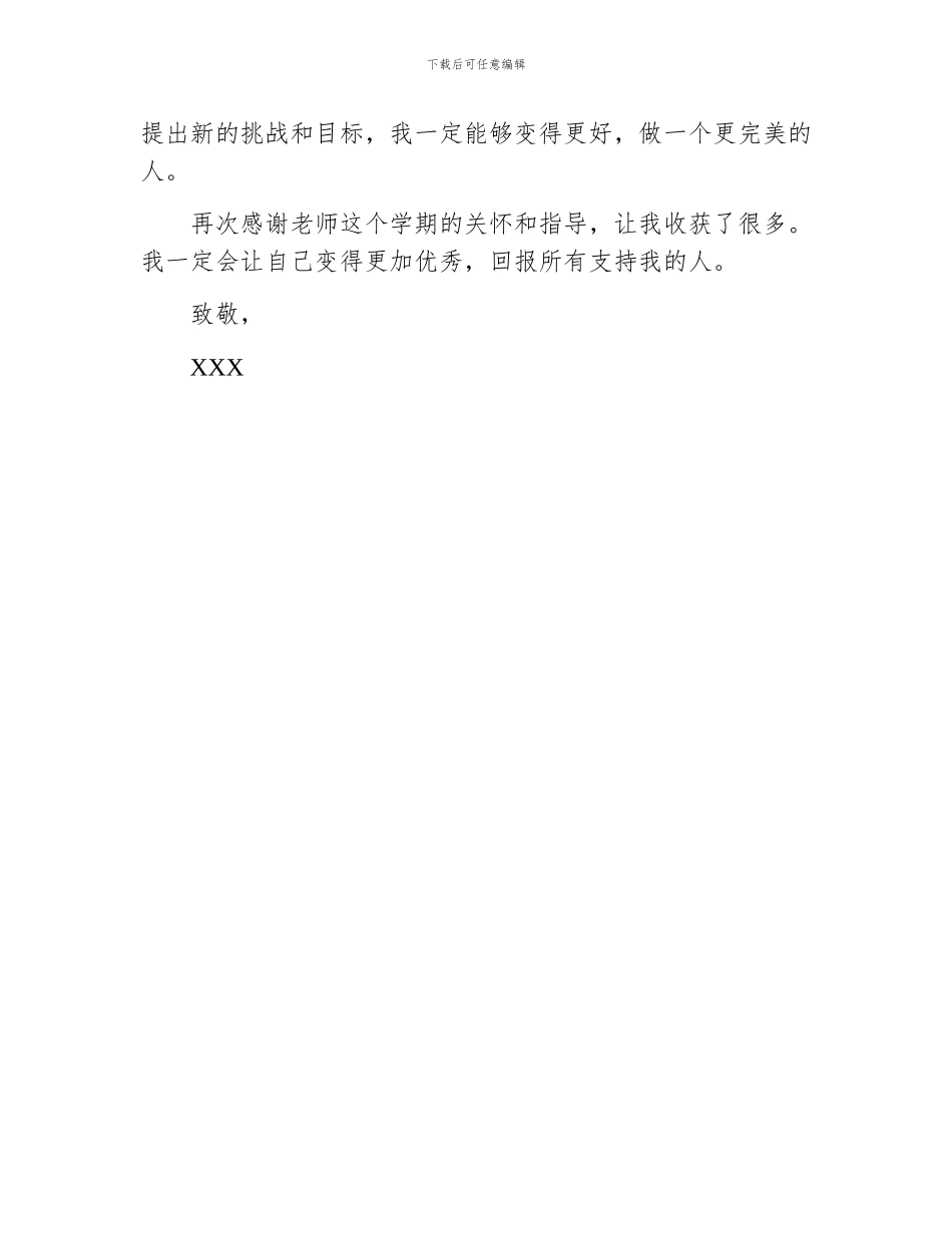 期末自我鉴定生活方面_第2页