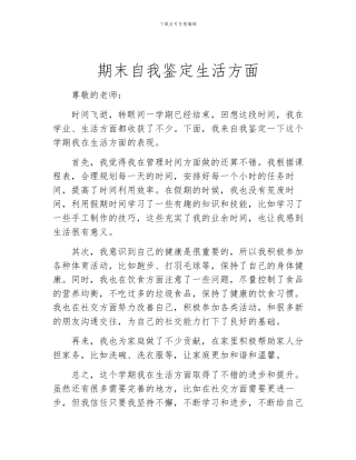 期末自我鉴定生活方面