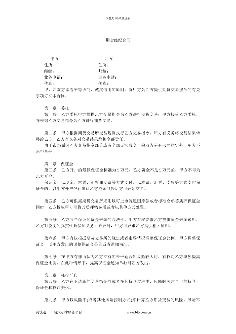 期货经纪合同.doc_第1页