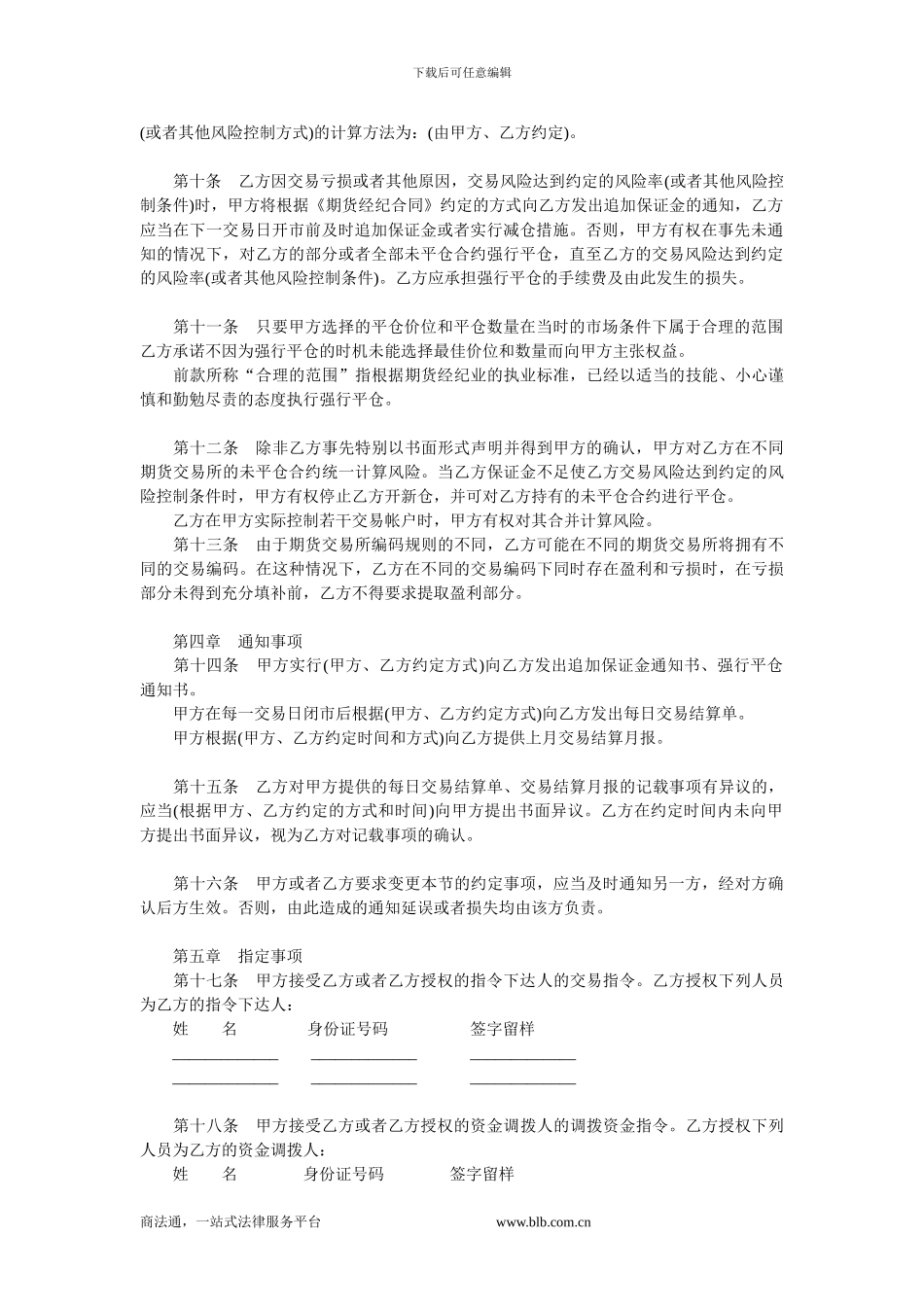 期货经纪合同.doc_第2页