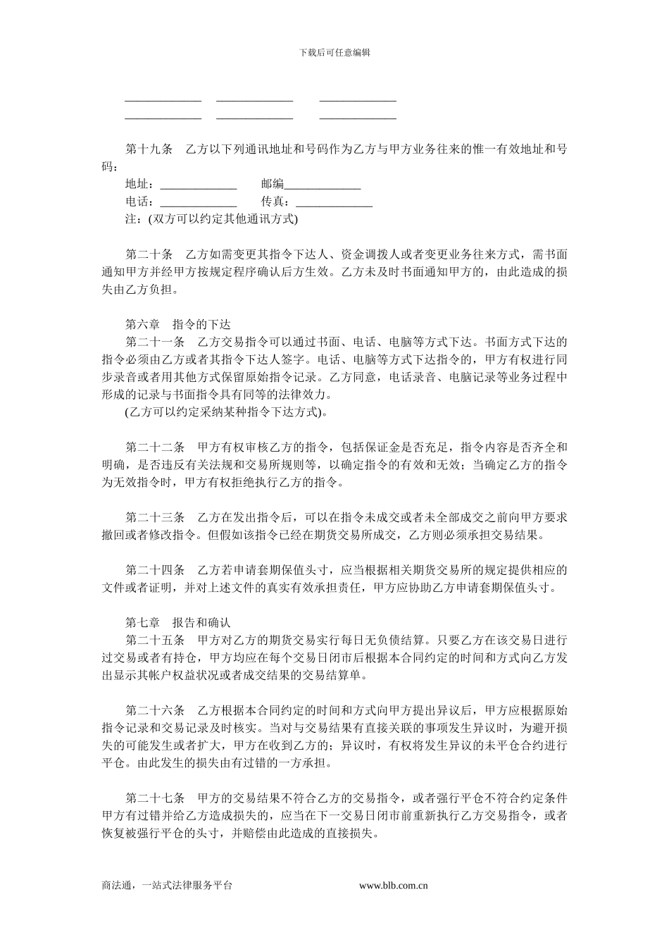 期货经纪合同.doc_第3页