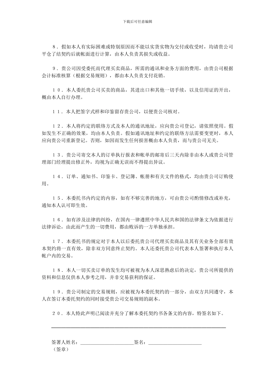 期货委托合同_第2页