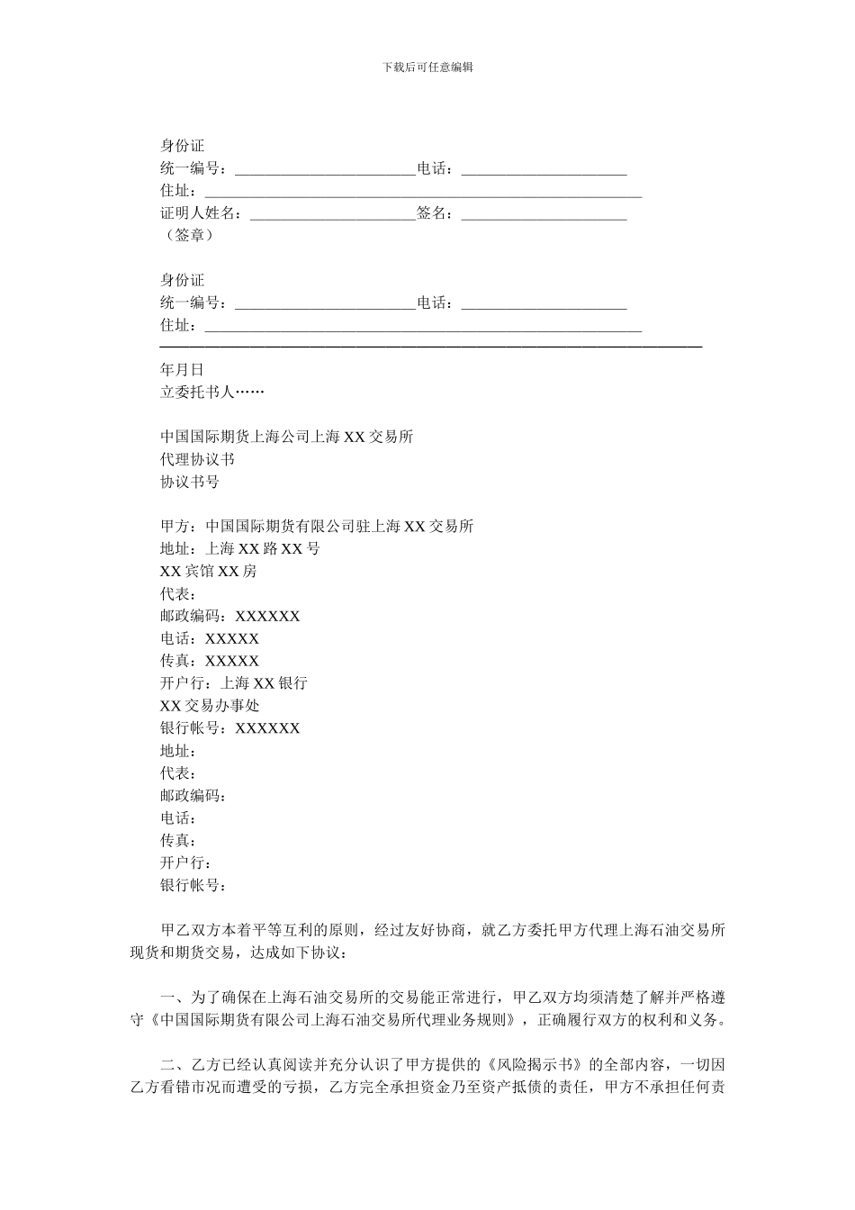 期货委托合同_第3页