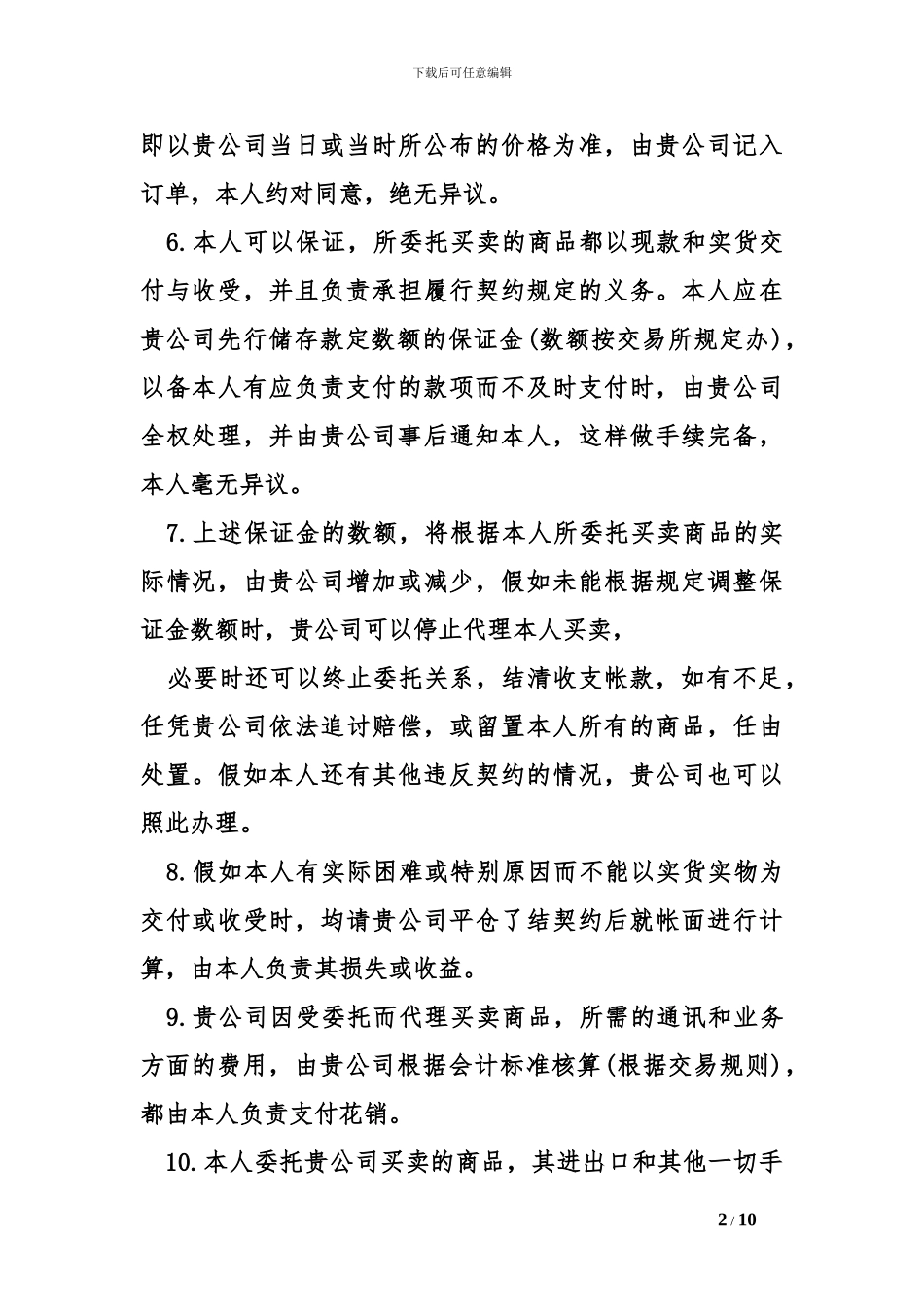 期货合同范本3篇_第2页