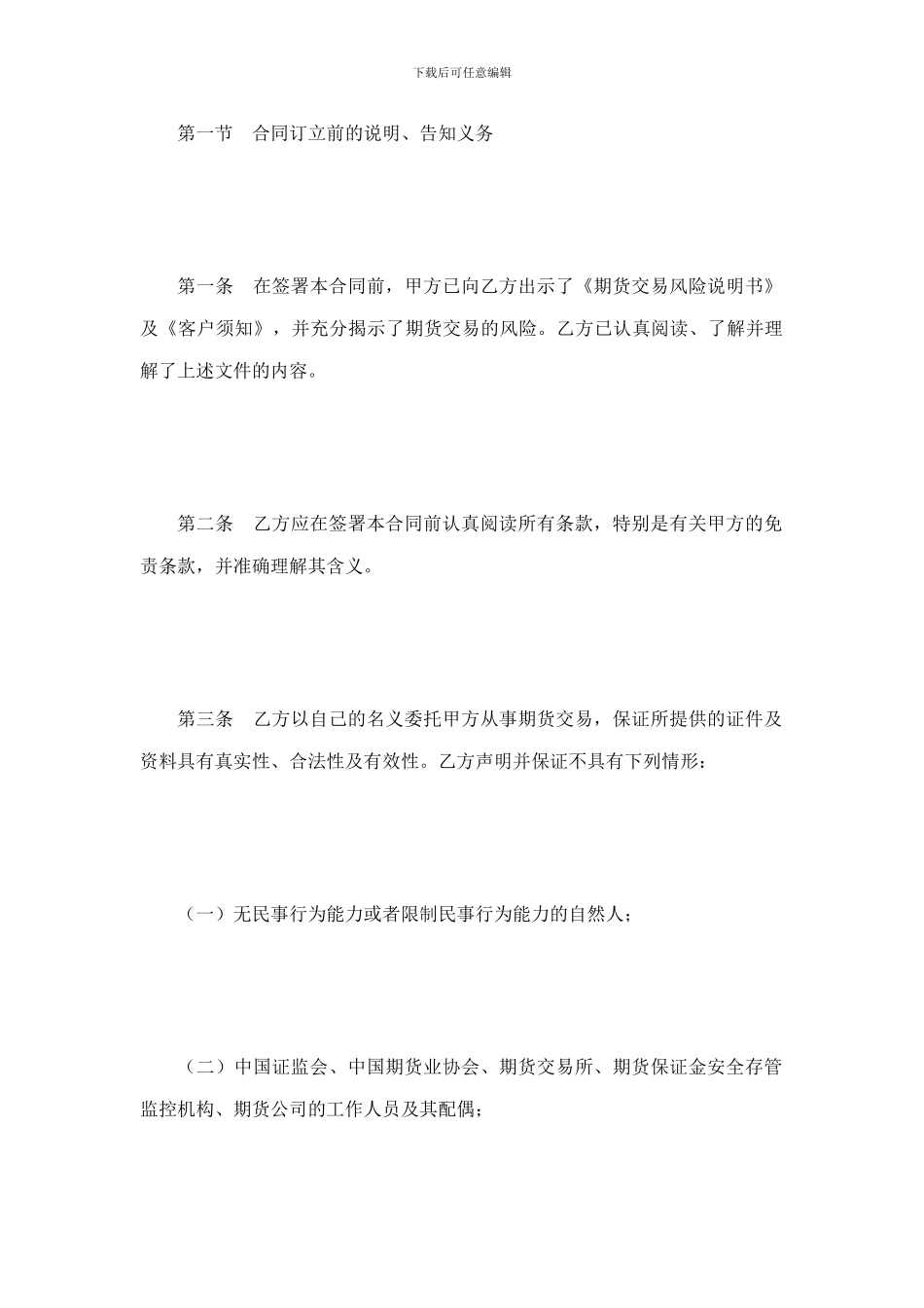 期货经纪合同7136_第2页