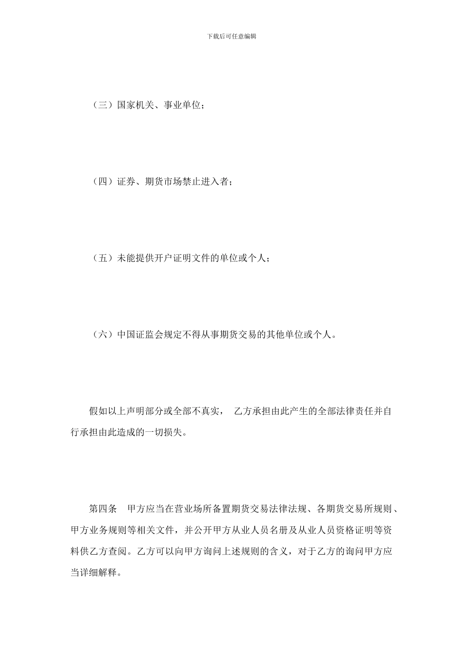 期货经纪合同7136_第3页