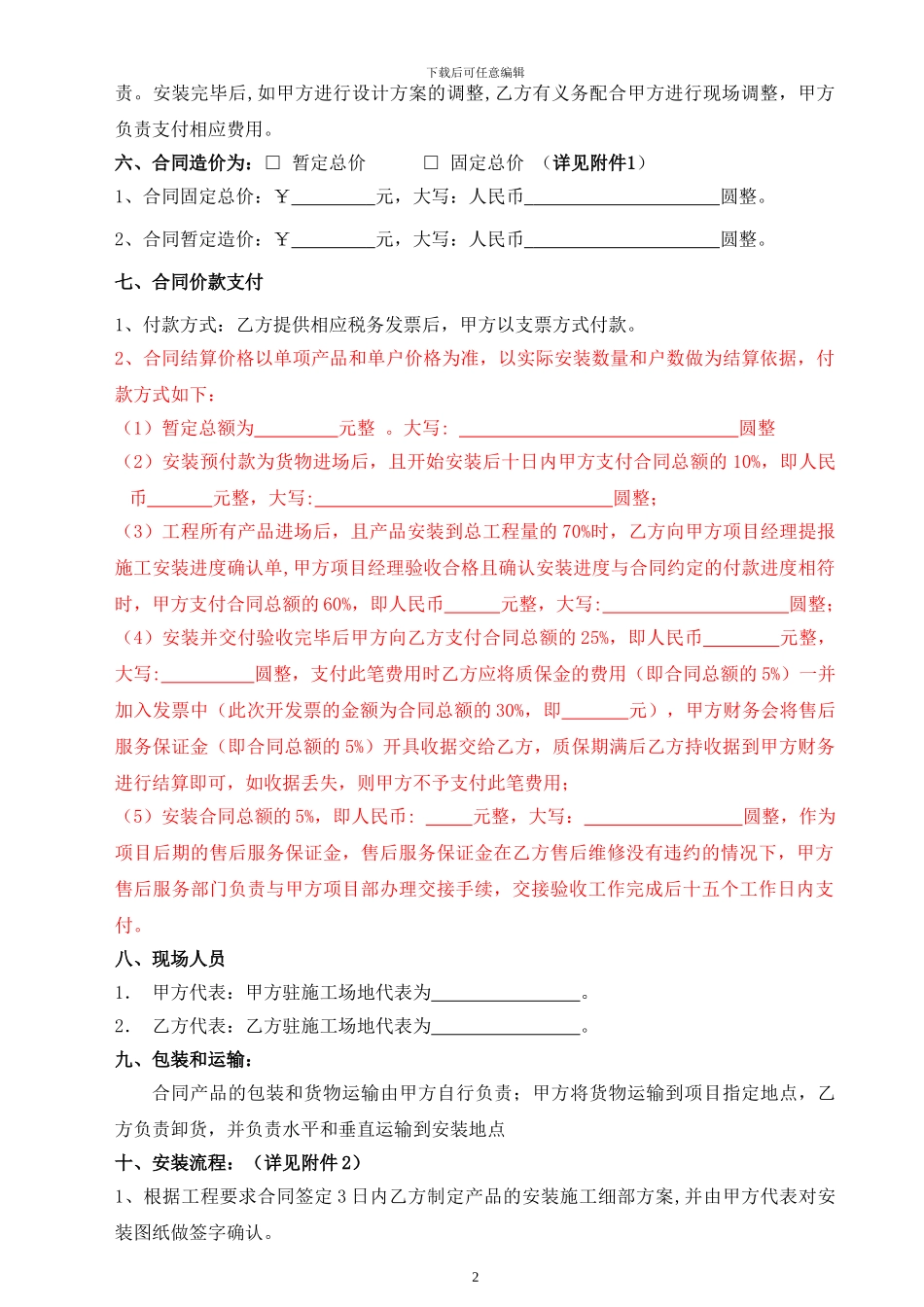 木作劳务合同范本_第2页