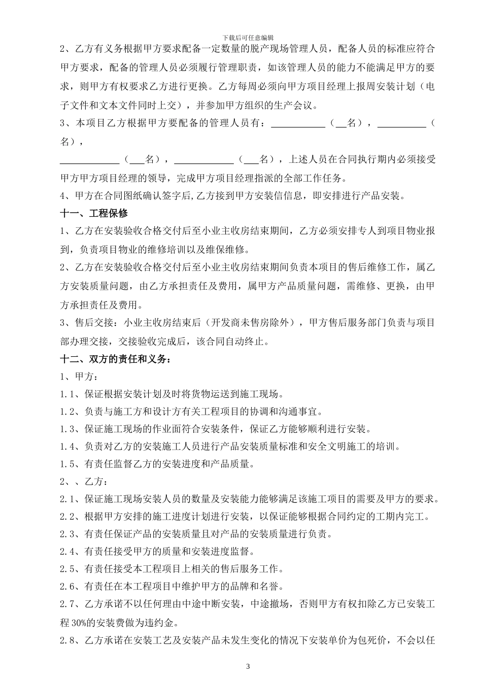 木作劳务合同范本_第3页