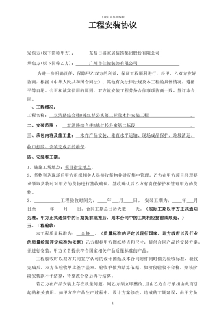 木作劳务合同范本