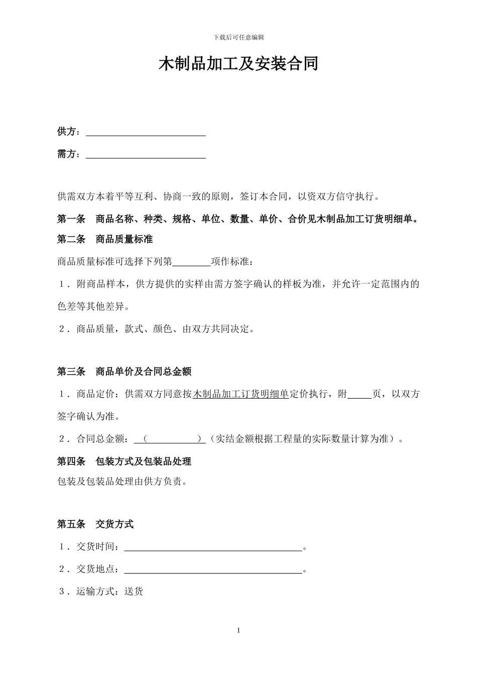 木制品加工及安装合同_第1页
