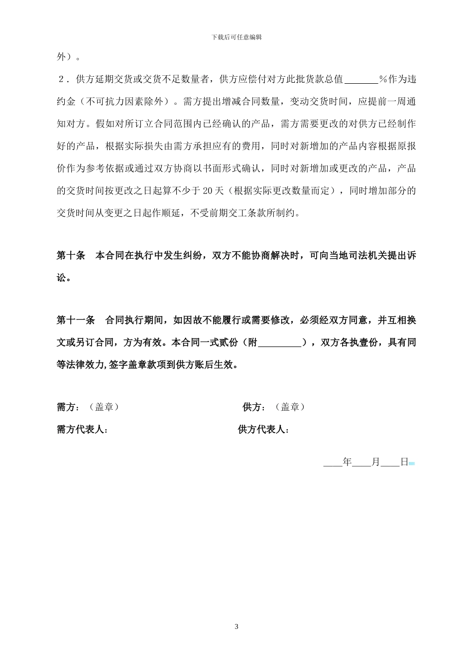 木制品加工及安装合同_第3页