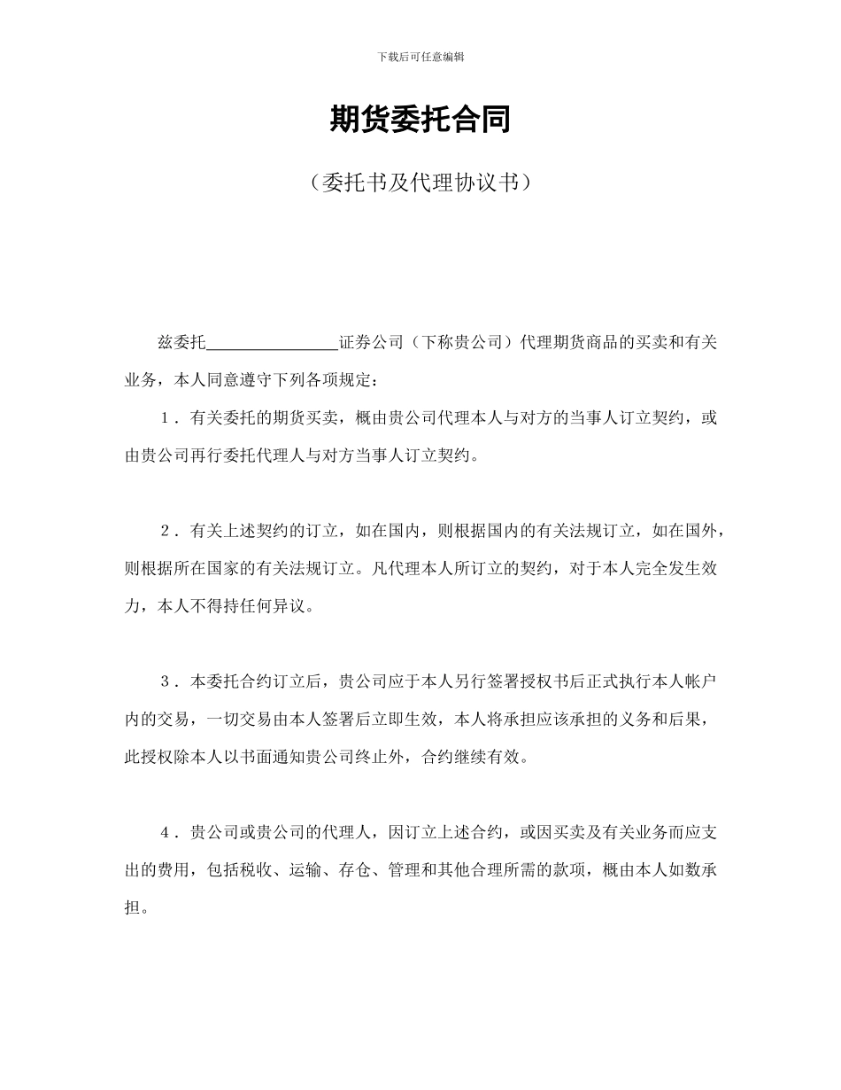 期货委托合同-会计学堂_第1页