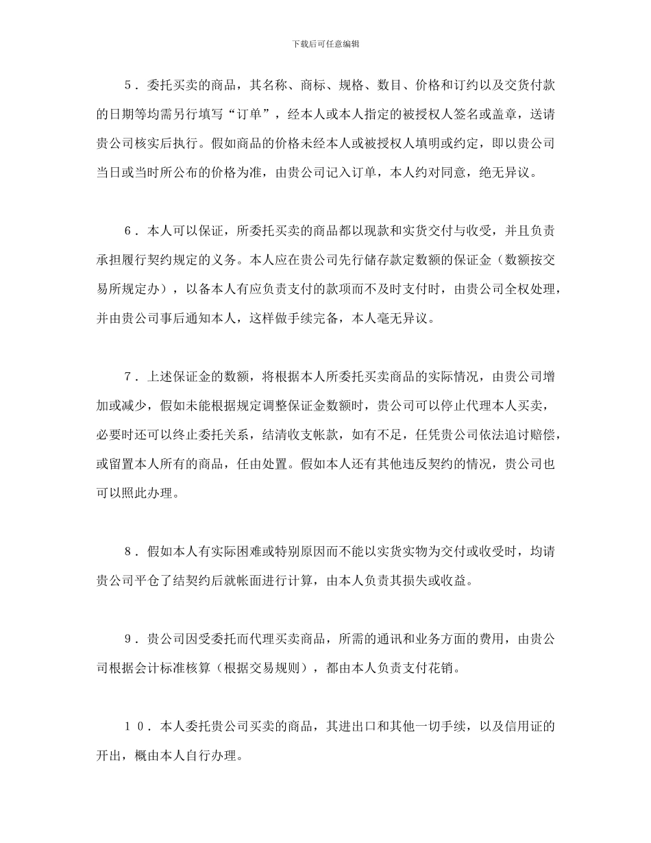 期货委托合同-会计学堂_第2页