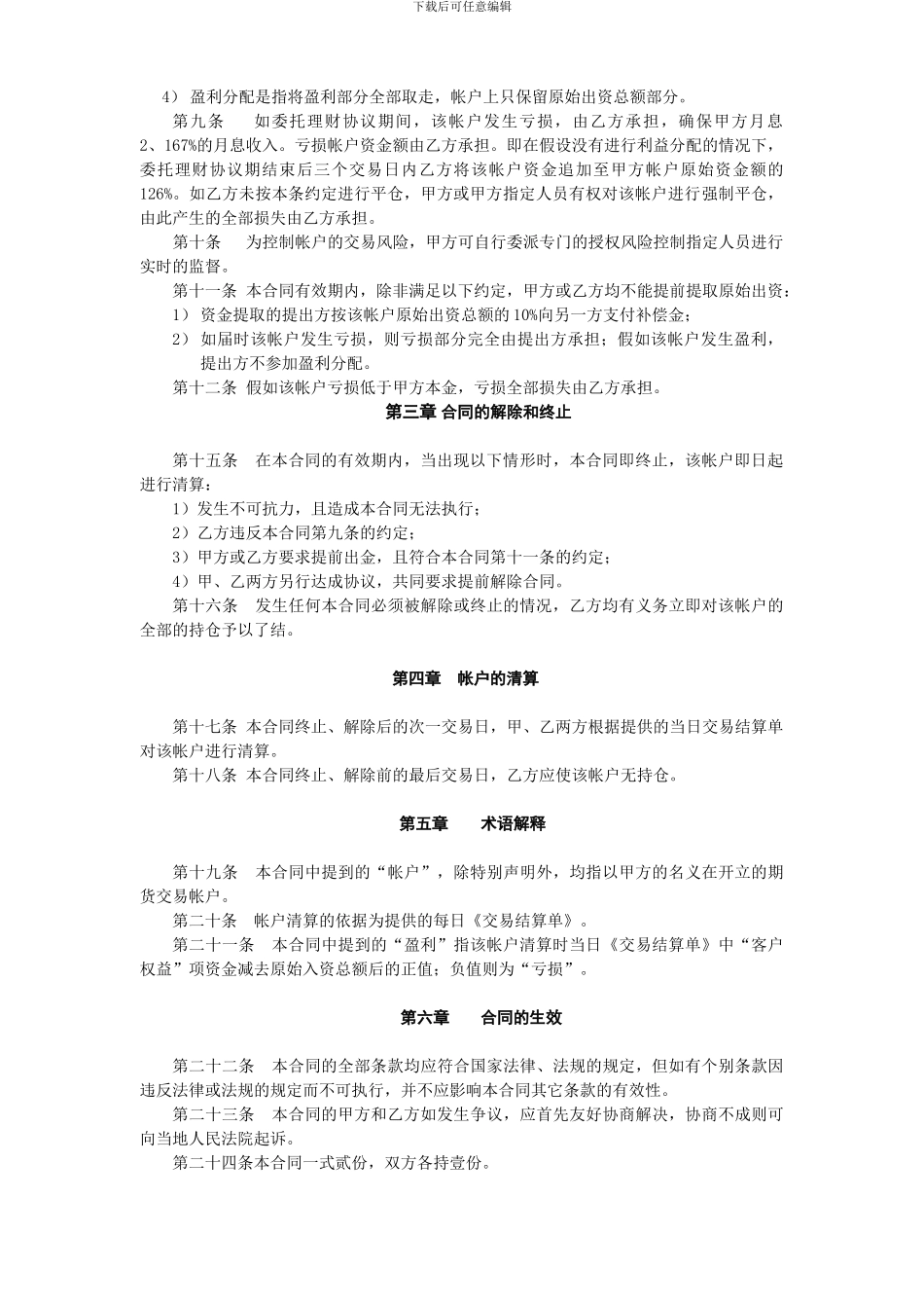 期货理财协议-淮北天盈投资_第2页