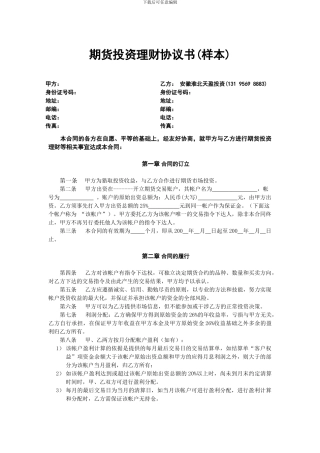 期货理财协议-淮北天盈投资