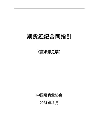 期货经纪合同指引