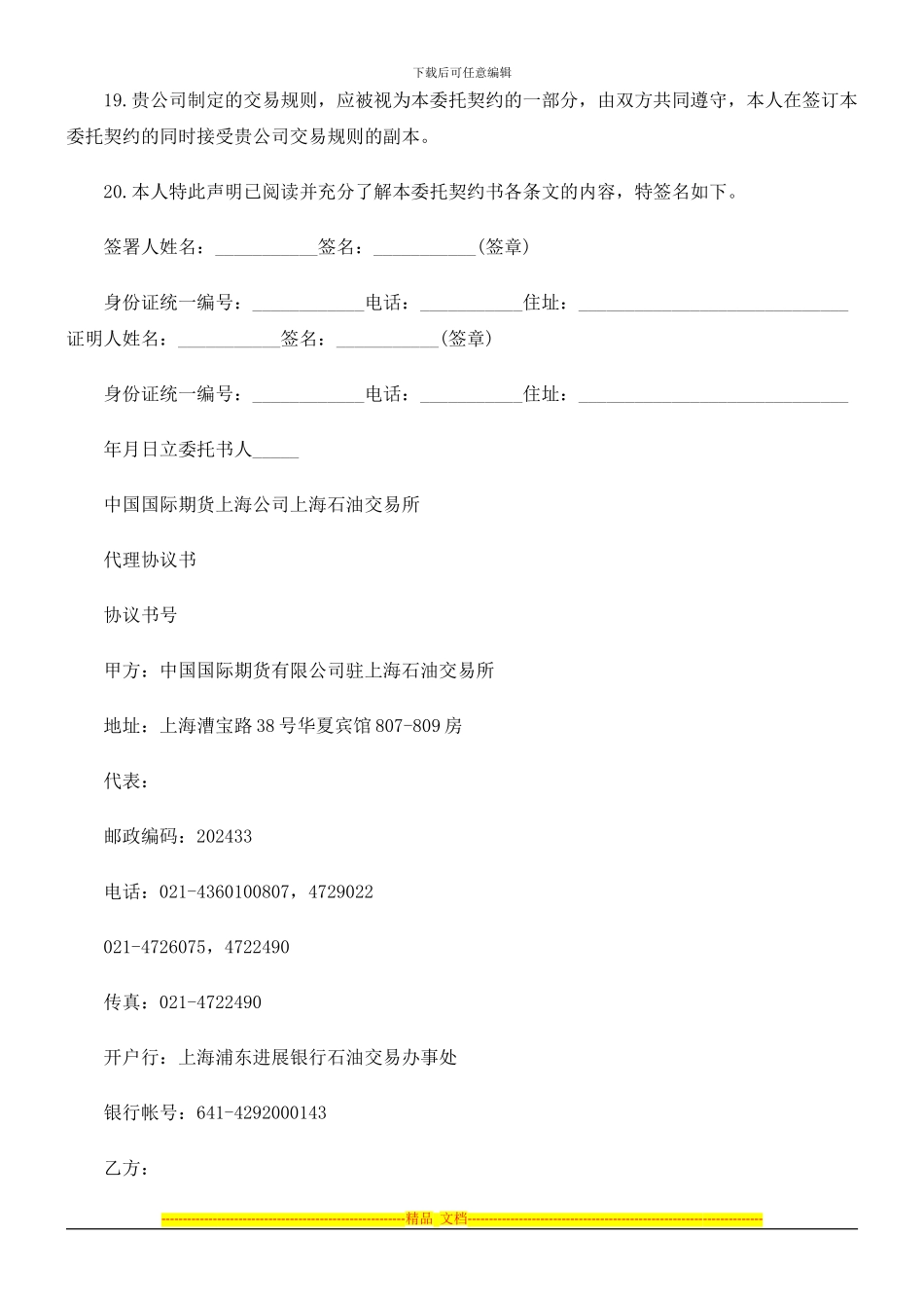 期货委托合同范本探讨与研究_第3页