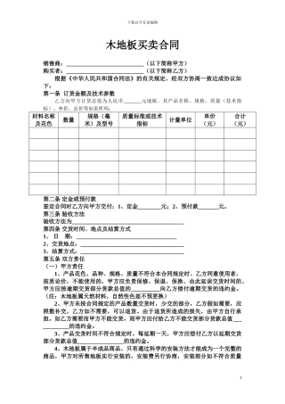 木地板买卖合同