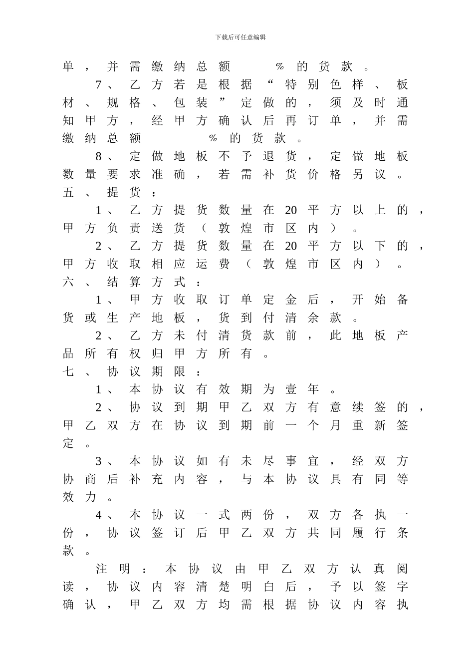 木地板供货协议书_第3页
