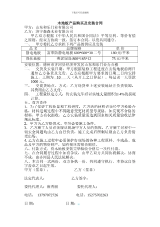 木地板产品购销及安装合同