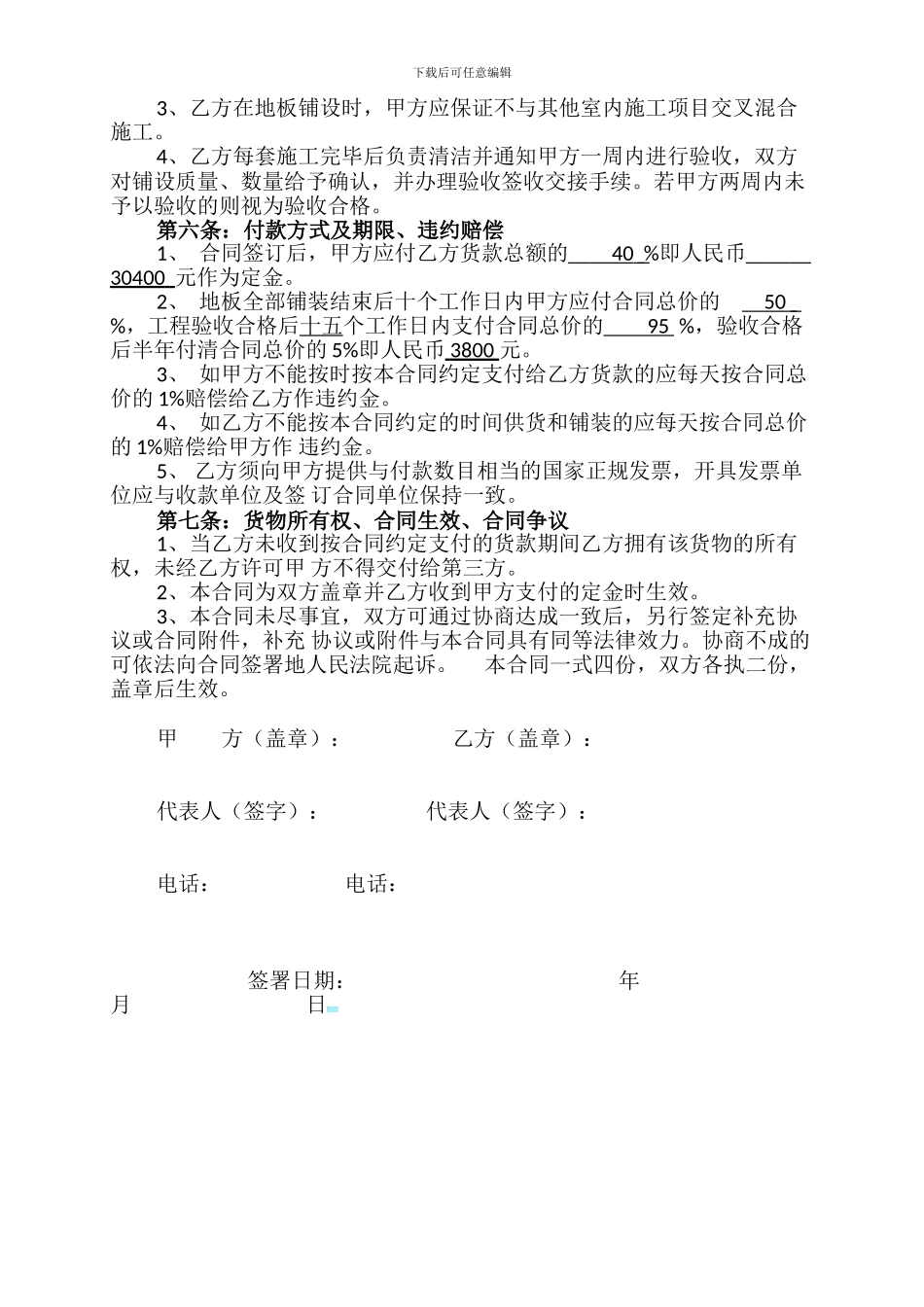 木地板供货及铺装合同_第2页