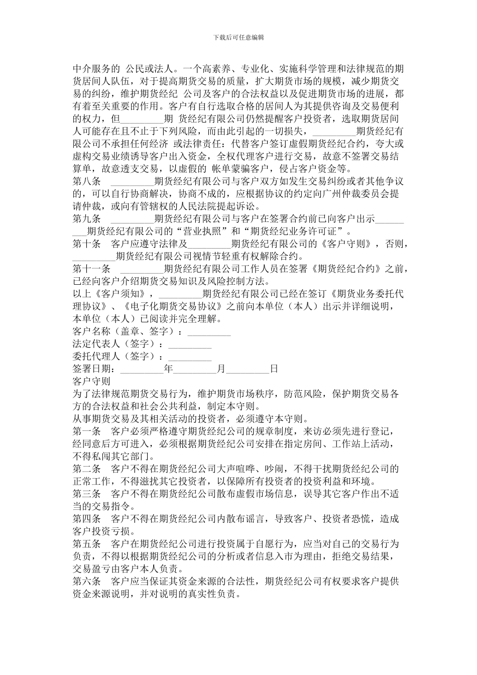 期货经纪合约-合同范本_第2页