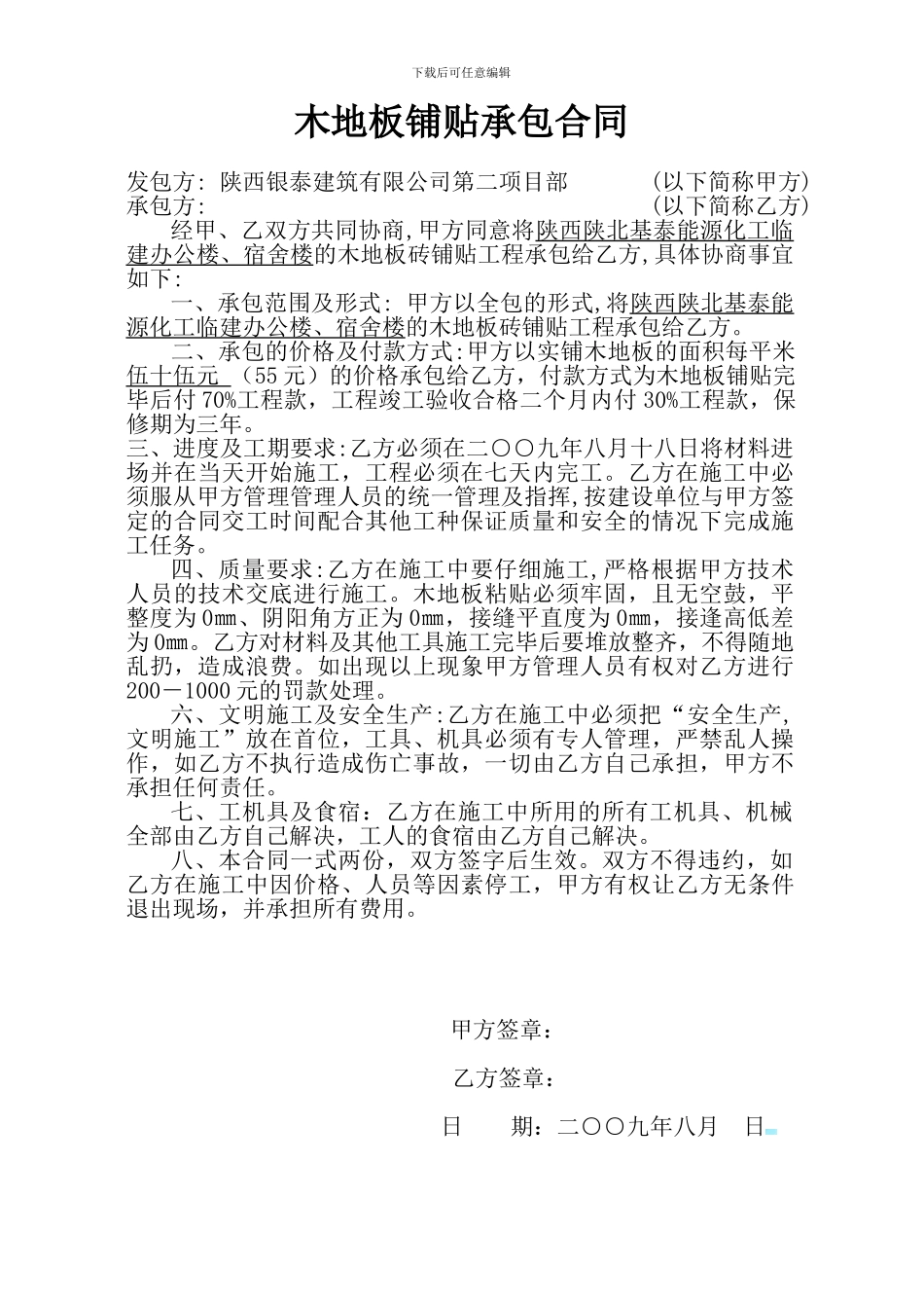 木地板承包合同_第1页