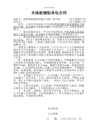 木地板承包合同