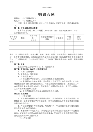 木地板购销合同