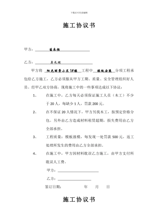 木工-施工协议书Microsoft-Office-Word-文档-