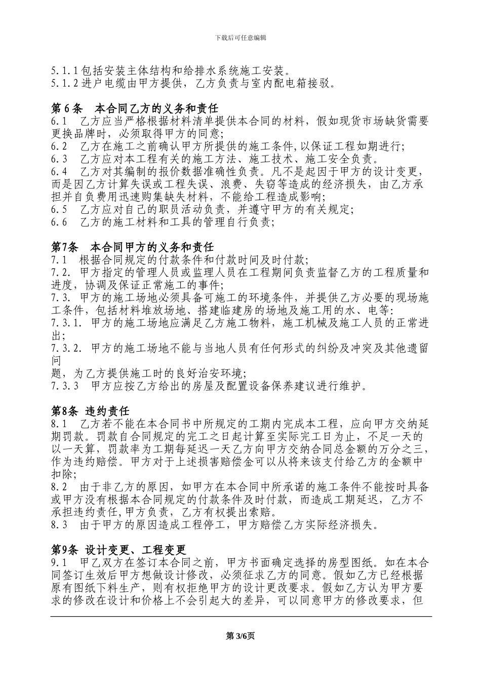 木屋供货及安装合同范本_第3页