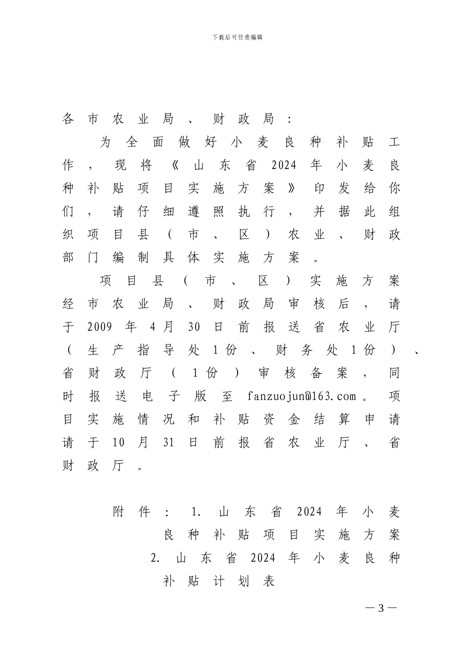 期货理财委托协议-_第3页