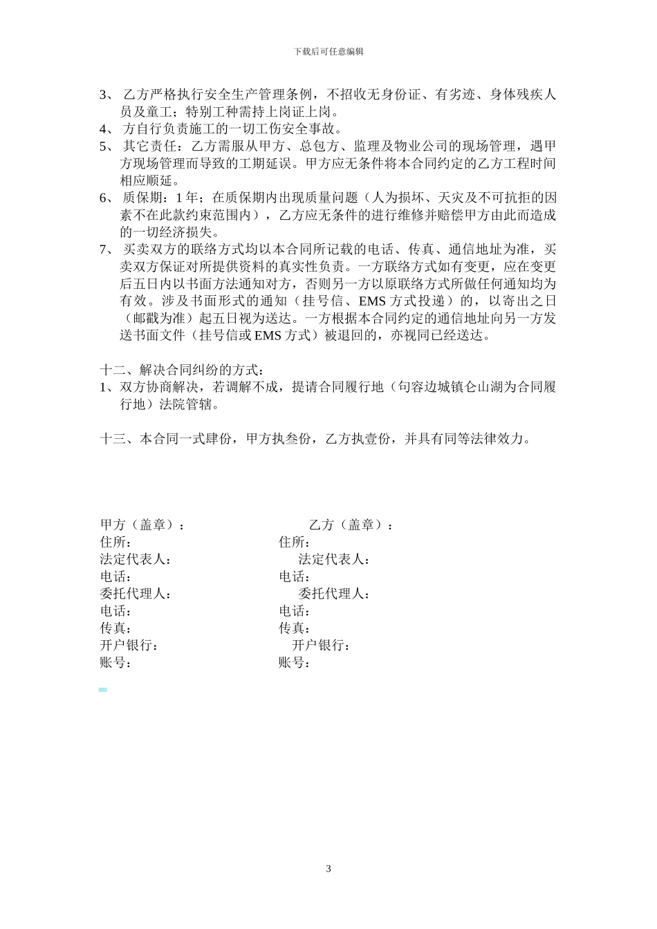 木制品油漆修缮施工合同1_第3页