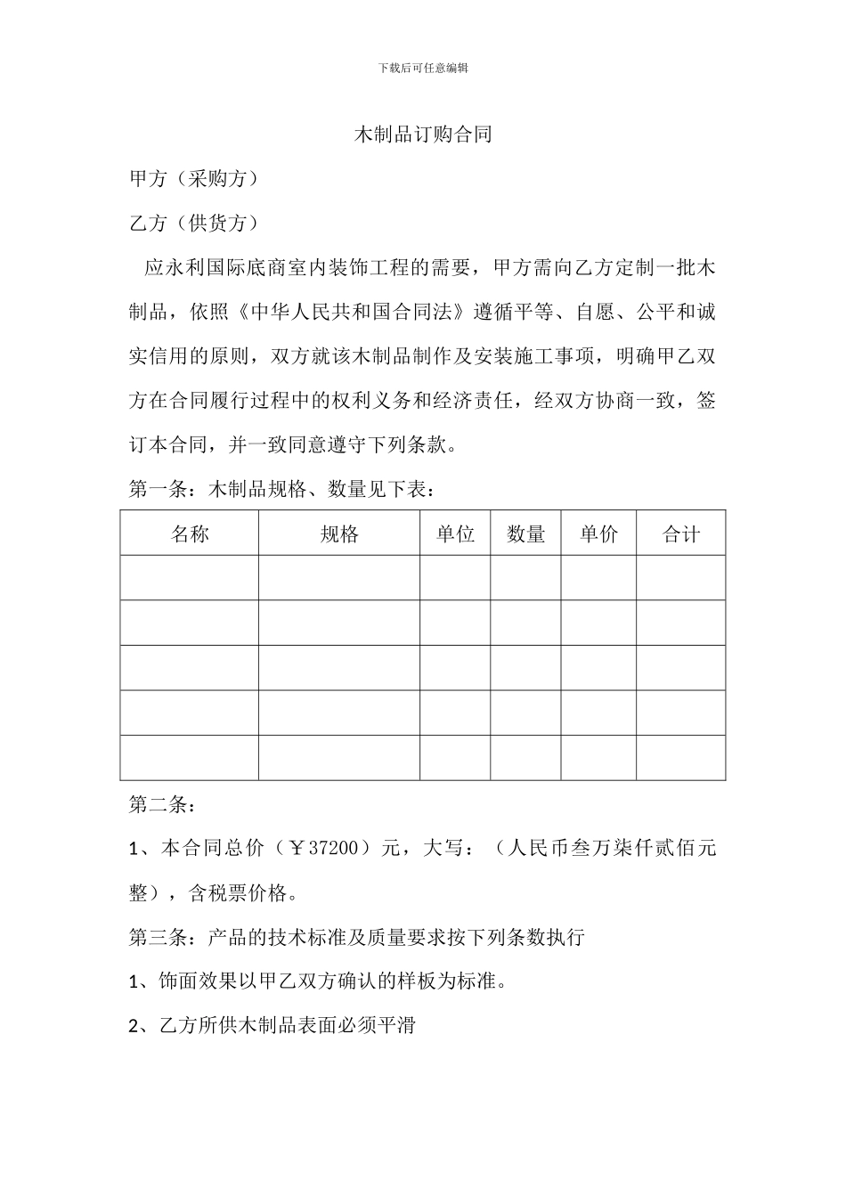 木制品订购合同_第1页