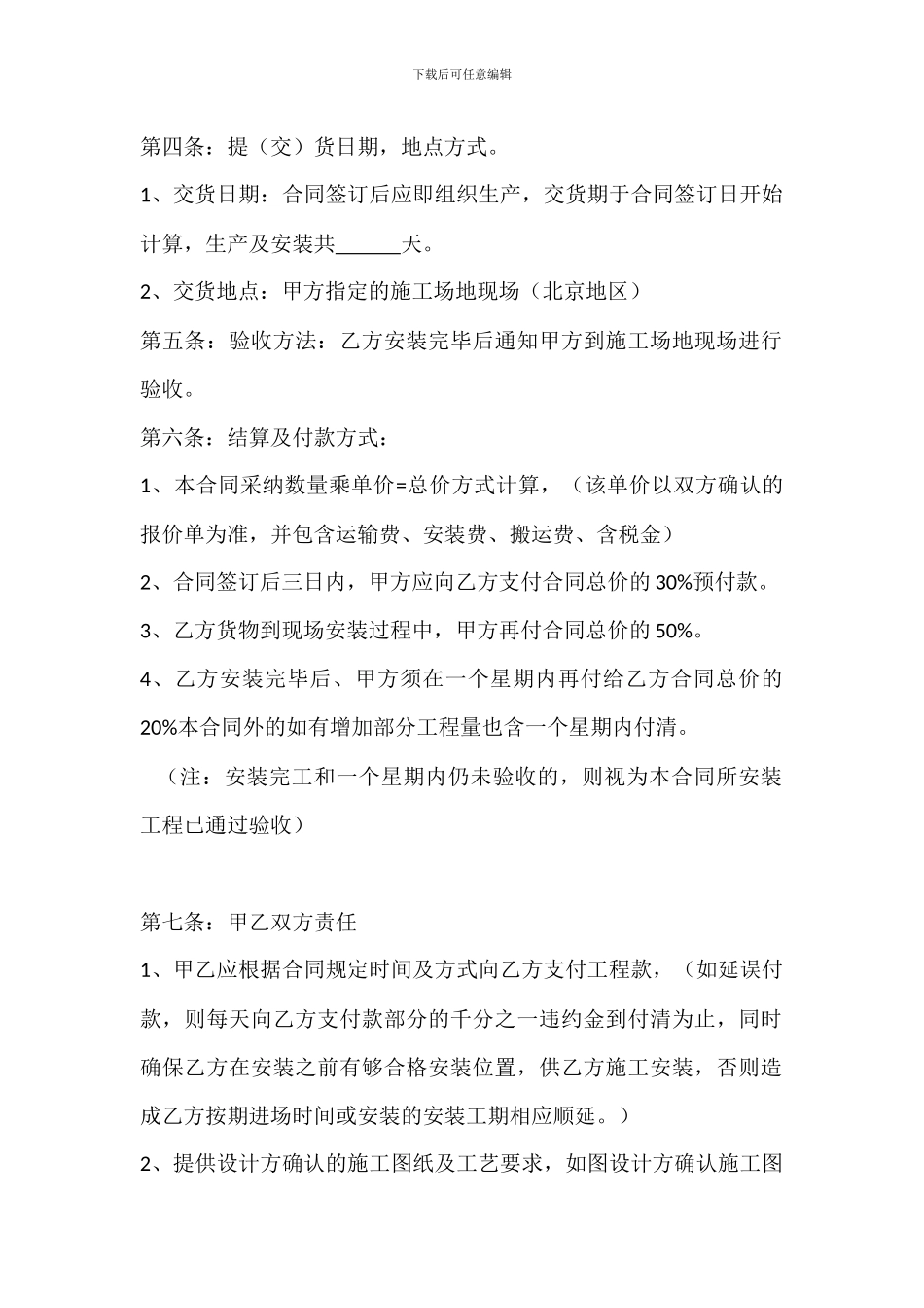 木制品订购合同_第2页