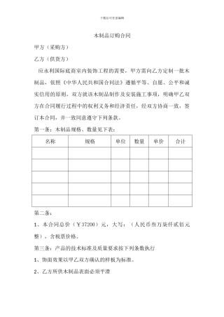 木制品订购合同