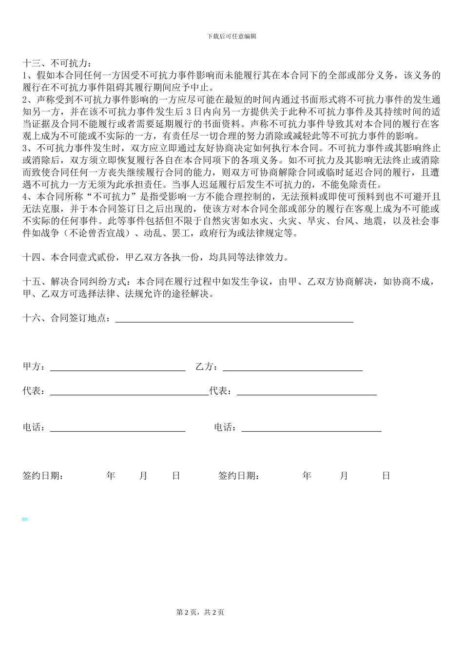 木制品加工合同_第2页