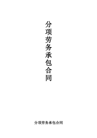 木工单项劳务分包合同